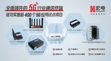 宏电重磅发布5G DTU |5G IoT行业先锋